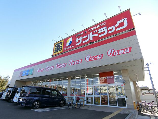 サンドラッグ 上小町店まで約400m