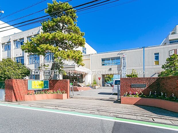 川口市立戸塚中学校まで約750m