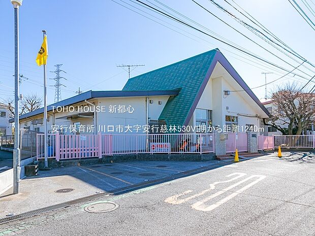 安行保育所 1240m