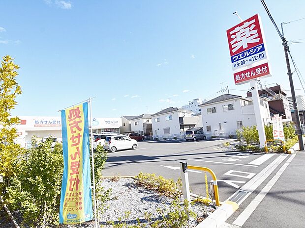 ウエルシア川口朝日5丁目店まで約350m