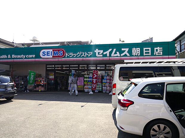 ドラッグセイムス 朝日店まで約650m