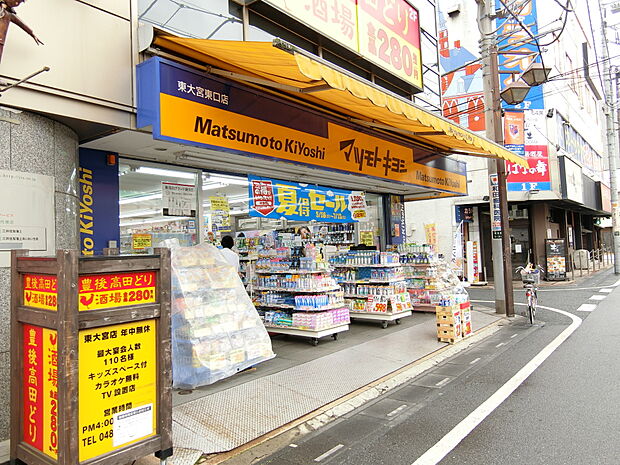 マツモトキヨシ東大宮東口店まで約1100m