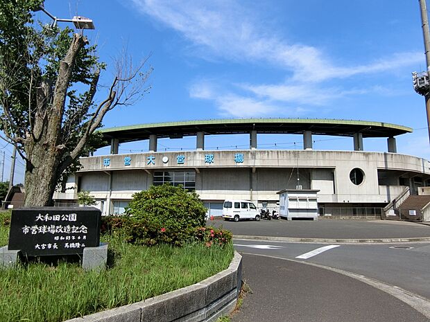 大和田公園まで約200m