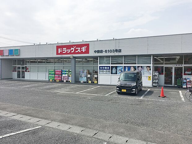 ドラッグスギ中妻店まで約650m
