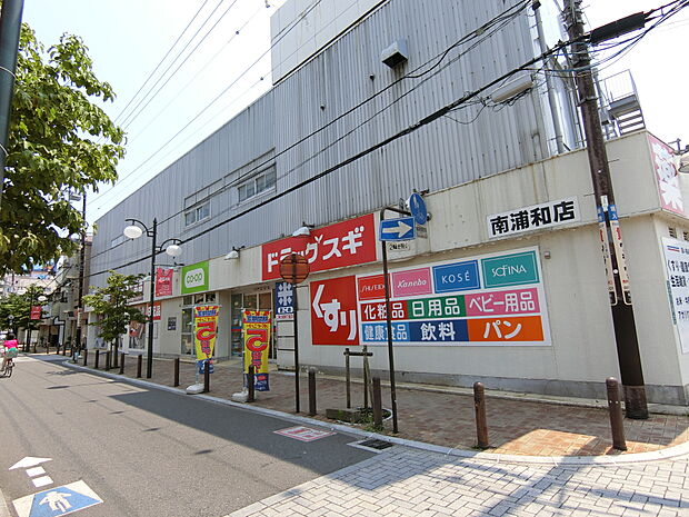 スギドラッグ 南浦和店まで約650m