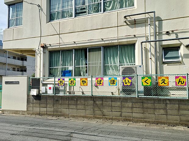 大谷場保育園まで約550m