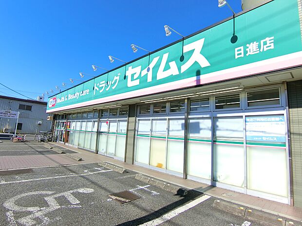 ドラッグセイムス 日進店まで約300m