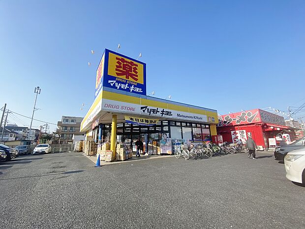 マツモトキヨシ越谷赤山店まで約350m