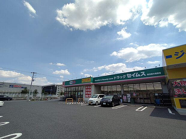 セイムス春日部大場店まで約448m