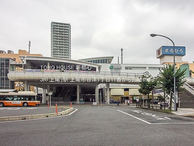 JR「上尾」駅 450m
