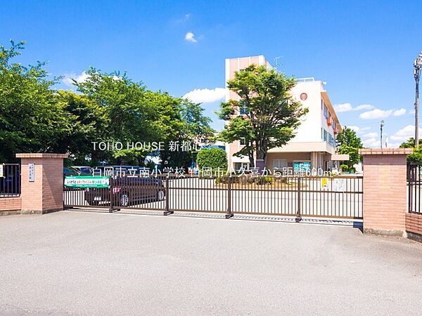 白岡市立南小学校 600m