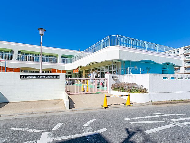 上大久保保育園まで約350m