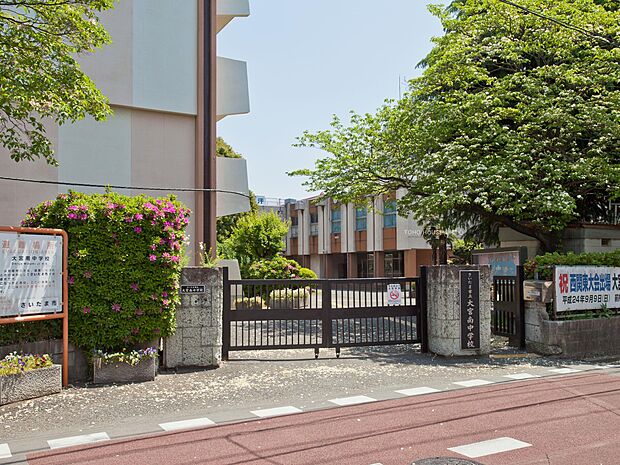 大宮南中学校まで約1000m