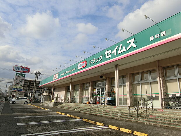 ドラッグセイムス 原町店まで約270m