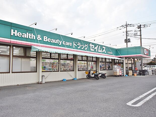 ドラッグセイムス大宮西店まで約550m