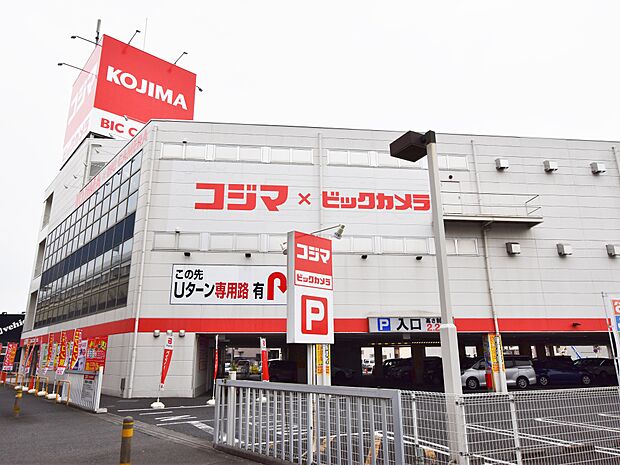 コジマ×ビックカメラ浦和店まで約900m