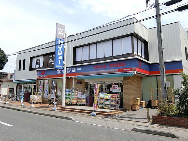 くすりのセイジョー 大和田店まで約850m