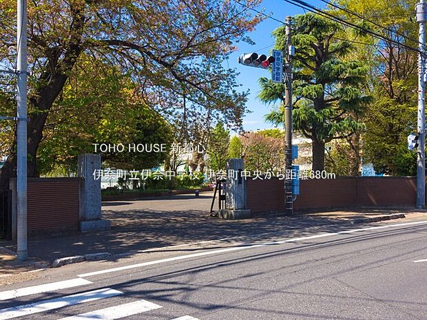 伊奈町立伊奈中学校 680m