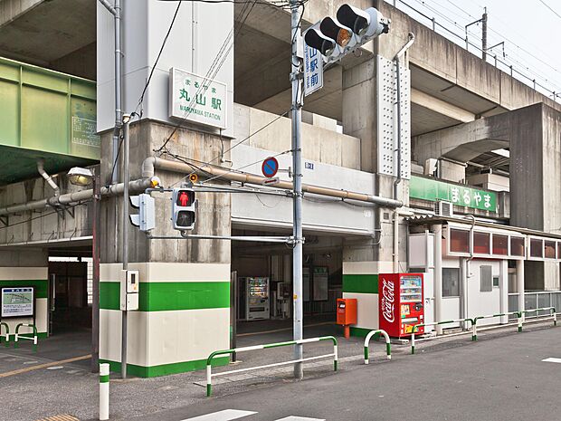 丸山駅まで約850m
