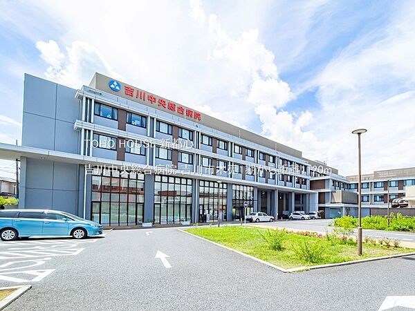 吉川中央総合病院 1120m