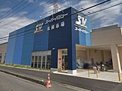 スーパーバリュー 川口伊刈店まで約1100m