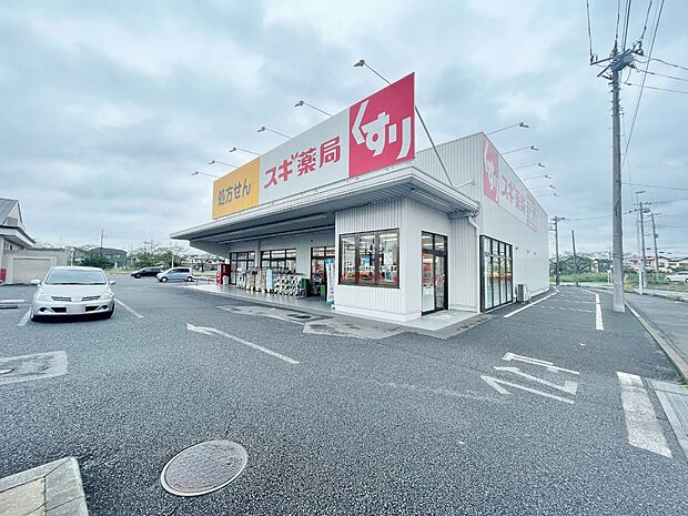 スギ薬局蓮田山ノ内店まで約900m