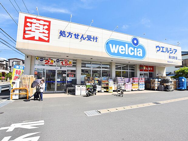 ウエルシア蕨北町店まで約550m
