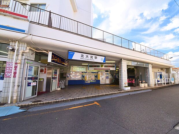 北大宮駅まで約840m