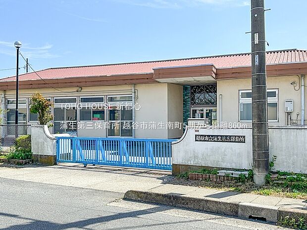 蒲生第三保育所 860m