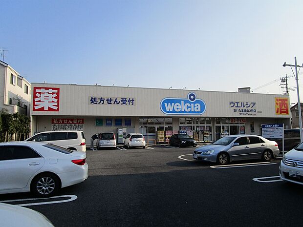 ウエルシアさいたま原山2号店まで約400m