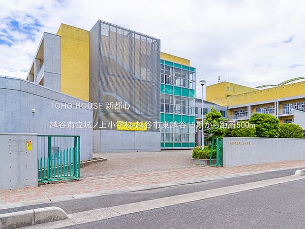 越谷市立城ノ上小学校 500m