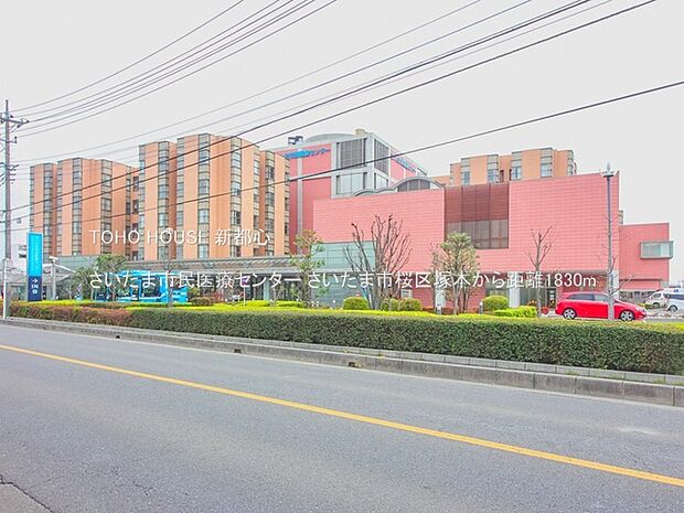 さいたま市民医療センター 1830m