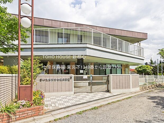 七里保育園 770m