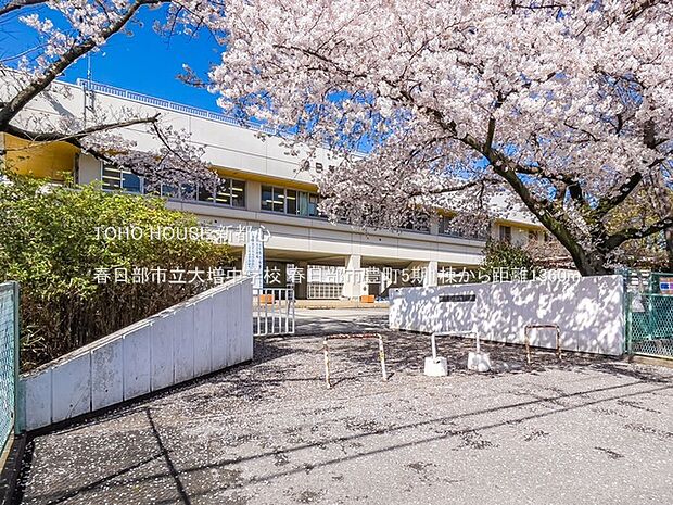 春日部市立大増中学校 1360m