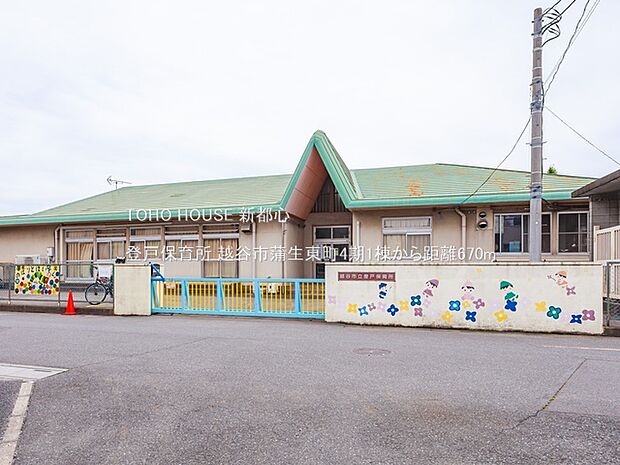 登戸保育所まで約661m