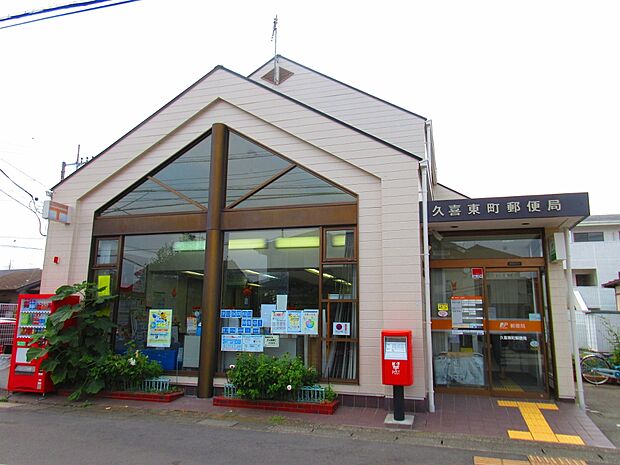 久喜東町郵便局まで約120m
