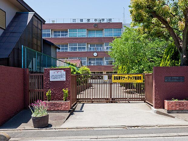 領家中学校まで約500m