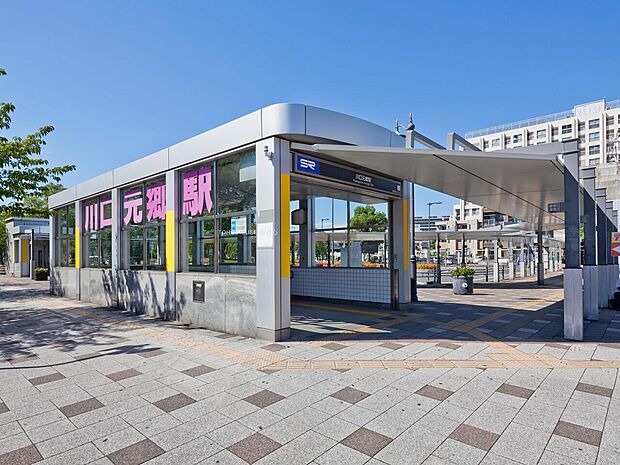 川口元郷駅まで約960m