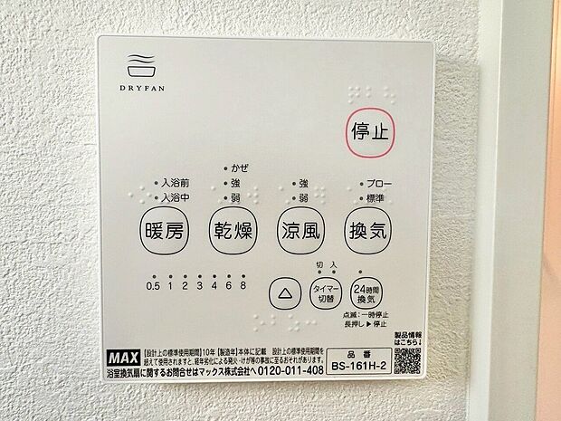 寒い浴室もあらかじめ暖めておけるので、冬でも快適な温度で入浴できます。