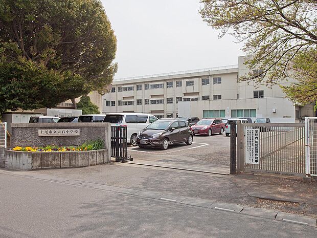 大石小学校まで約1400m