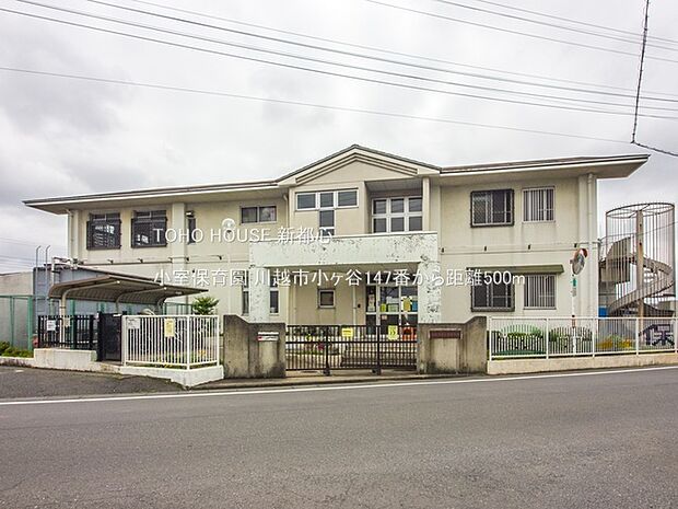 小室保育園 500m