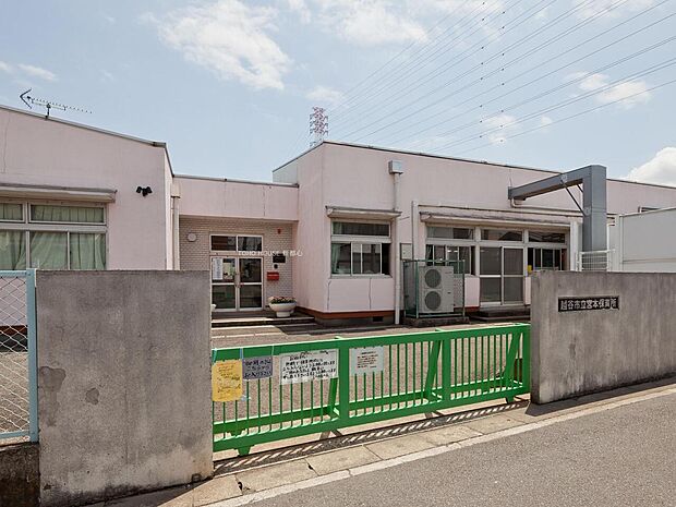 宮本保育所まで約550m