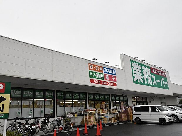 業務スーパー川口八幡木店まで約450m