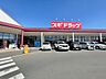 周辺：スギドラッグ 上尾平塚店まで約550m