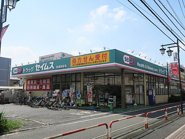 ドラッグセイムス 西浦和店まで約500m