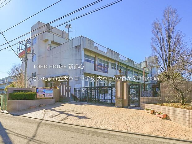 さいたま市立大谷口中学校まで約1000m