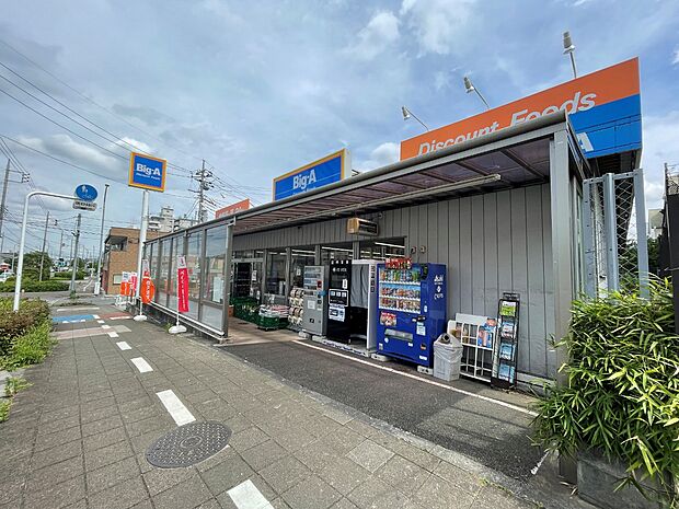 ビッグ・エー 浦和本太店まで約350m