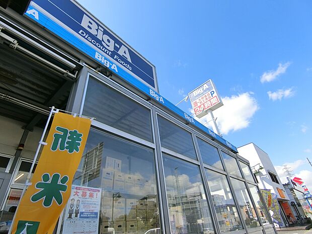 ビッグエー浦和辻店まで約500m