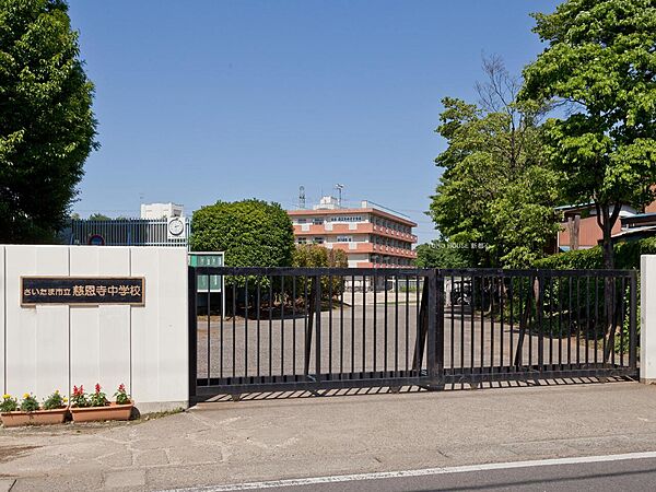 慈恩寺中学校まで約2600m
