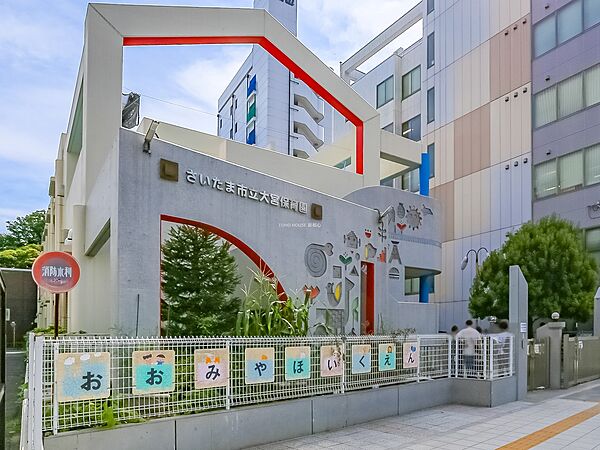さいたま市立大宮保育園まで約355m
